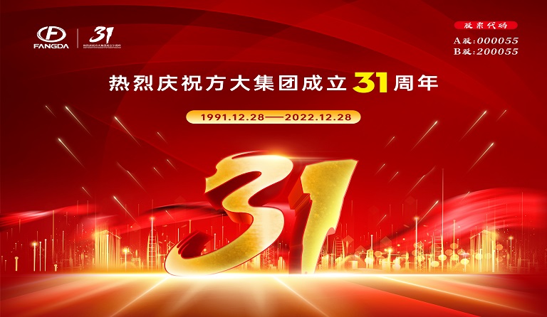 球王会(中国)官方网站集团成立31周年 | 三十又一，赓续前行 