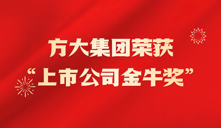 球王会(中国)官方网站集团荣获2023年“上市公司金牛奖”